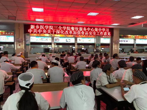 深化學(xué)習(xí)，筑牢防線——餐飲服務(wù)中心集中開展《中共中央國務(wù)院關(guān)于深化改革加強(qiáng)食品安全工作的意見》專題學(xué)習(xí)活動